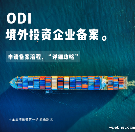境外投资合规指南——ODI备案、FDI备案及37号文登记对比